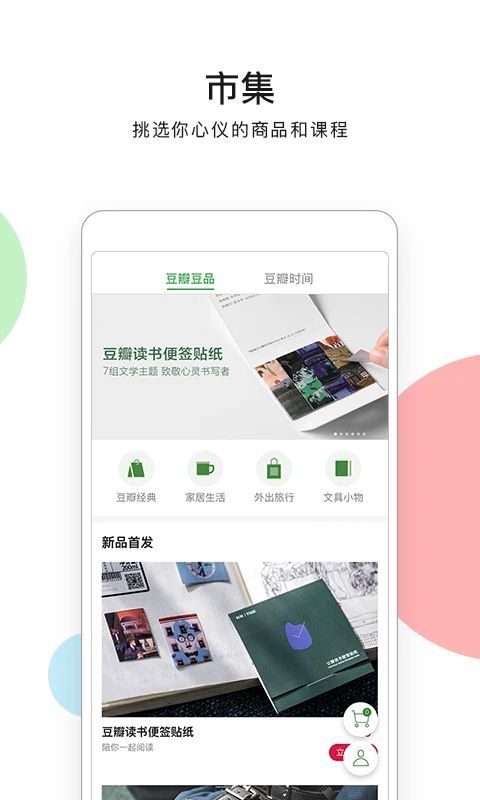 豆瓣苹果版手机赚钱软件截图5