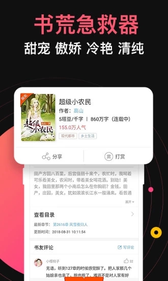 蜜桃小说app手机赚钱软件截图4