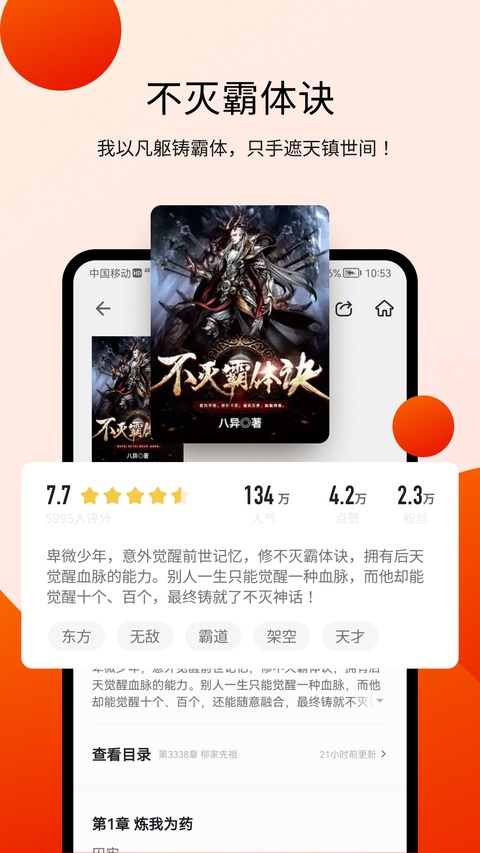 阅瓣免费小说app手机赚钱软件截图3