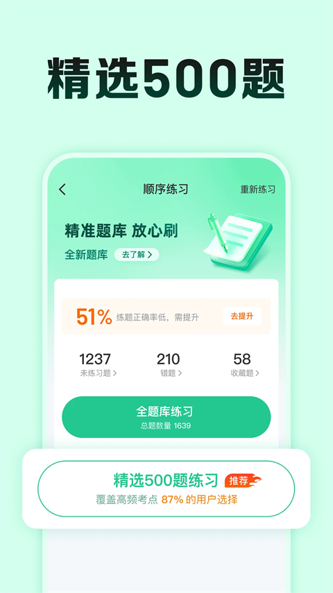 驾校一点通极速版iOS版手机赚钱软件截图4