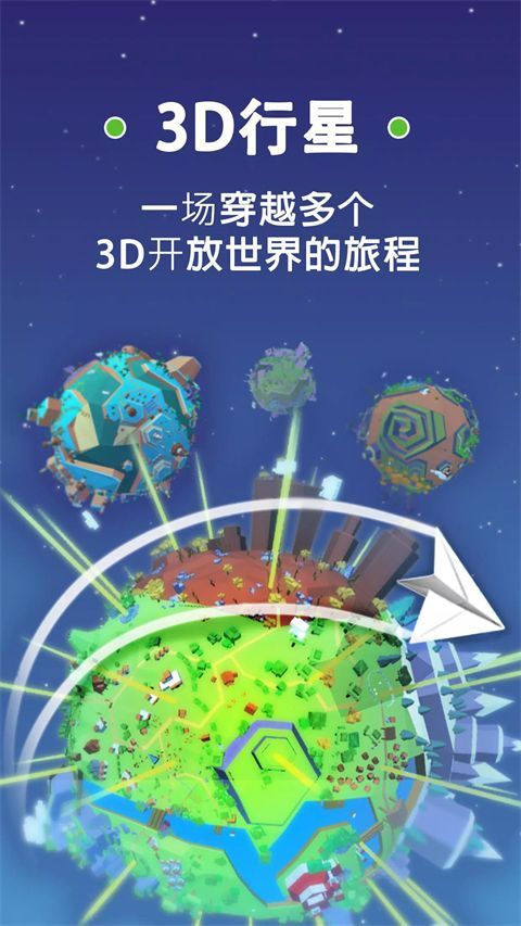 纸飞机星球手机赚钱软件截图2