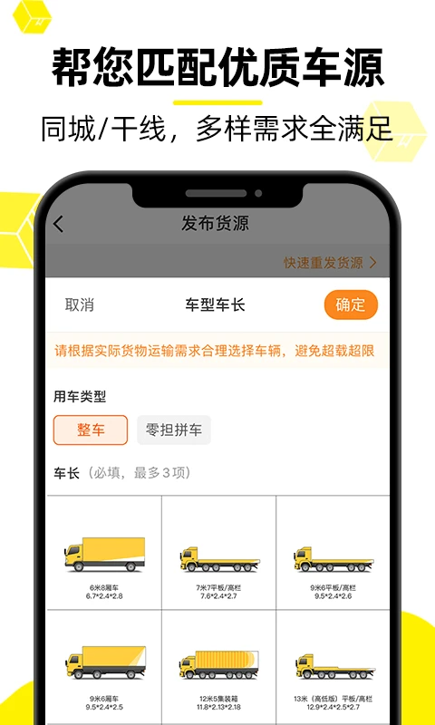 货车帮货主版app手机赚钱软件截图3