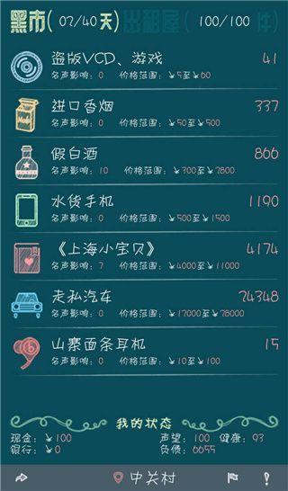 北京浮生记手游中文版手机赚钱软件截图4