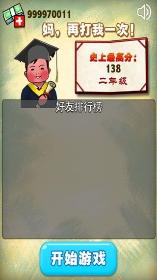 妈妈再打我一次手机版手机赚钱软件截图2