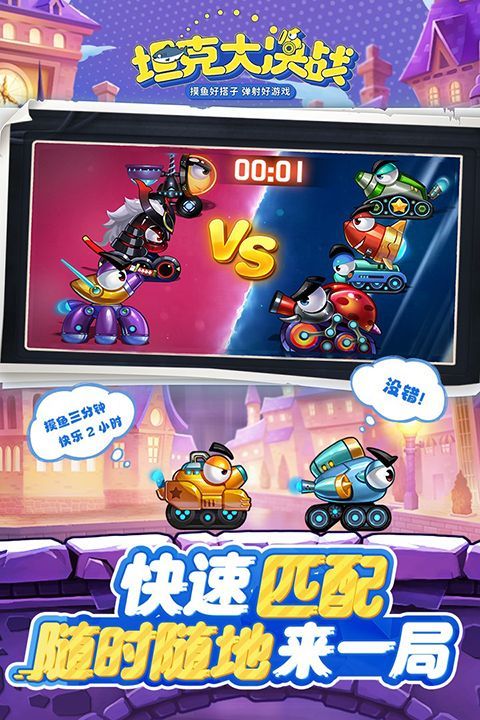 坦克大决战手游官方版手机赚钱软件截图1