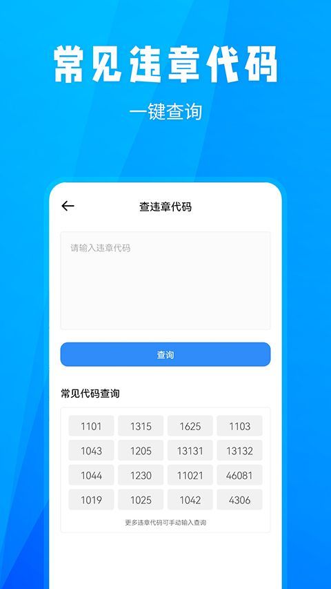 随手拍违章App手机赚钱软件截图4