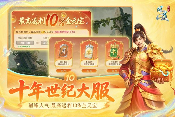 问道手游腾讯qq微信版手机赚钱软件截图5