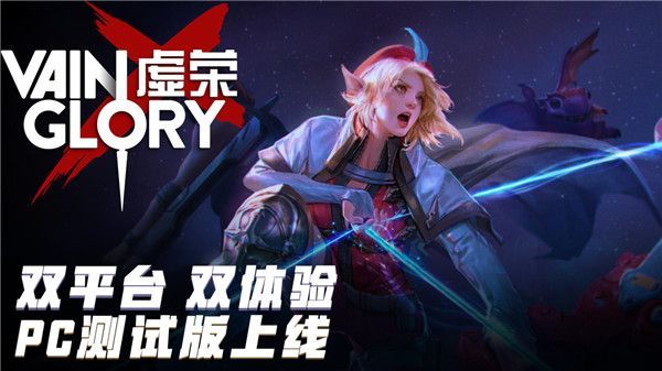 虚荣手游(Vainglory)手机赚钱软件截图2