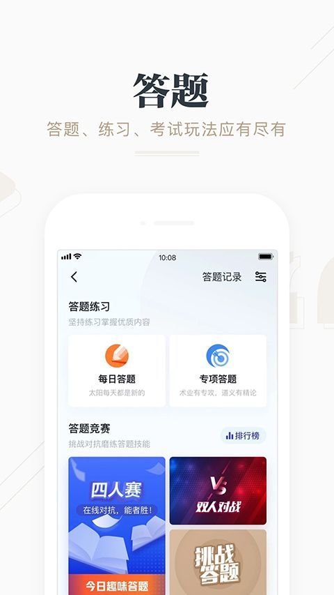 学习强国APP手机赚钱软件截图1