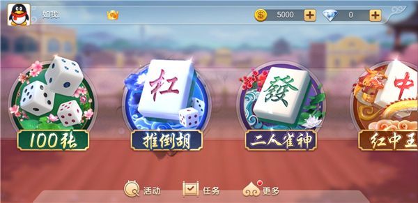 腾讯广东麻将手机赚钱软件截图4