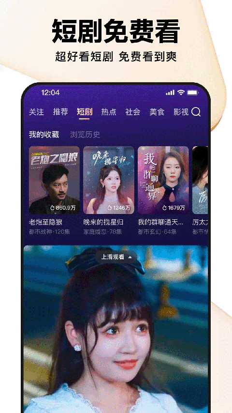 好看视频手机版手机赚钱软件截图4