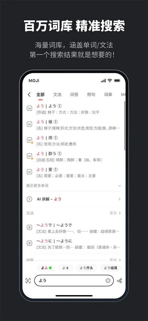 moji辞书ios版手机赚钱软件截图4