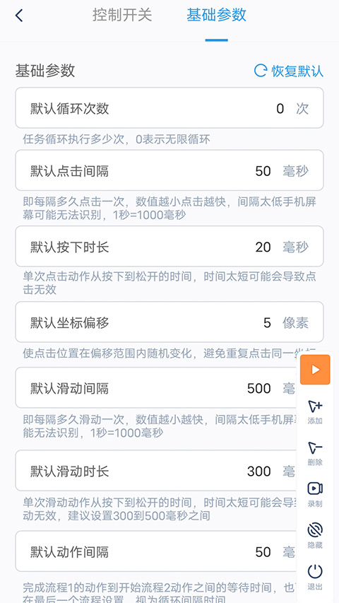 闪指连点器app手机赚钱软件截图5