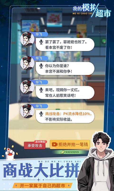 我的模拟超市手机赚钱软件截图1