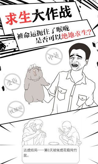 竹鼠求生记手机版手机赚钱软件截图4