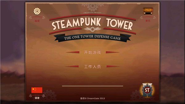 蒸汽朋克塔防(Steampunk Tower)手机赚钱软件截图1