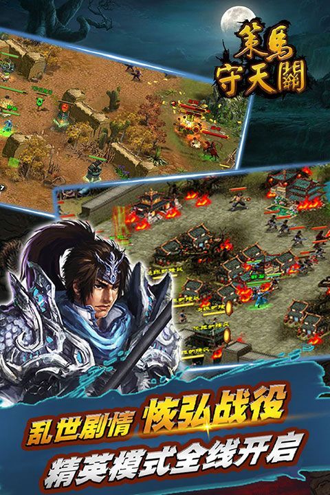 策马守天关九游版手机赚钱软件截图3