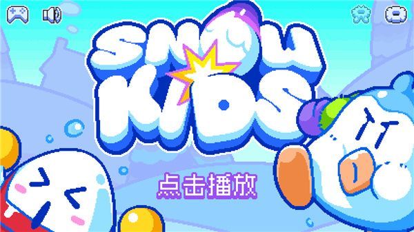 雪孩子(Snow Kids)手机赚钱软件截图1