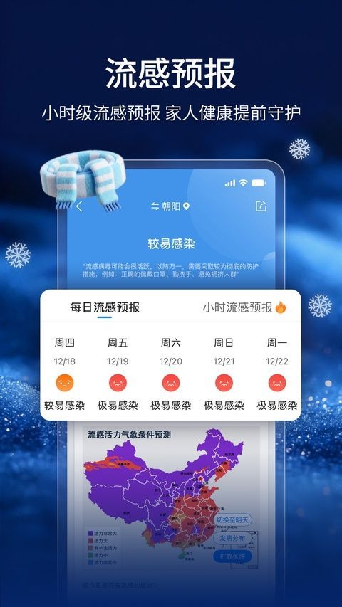 墨迹天气ios版手机赚钱软件截图5