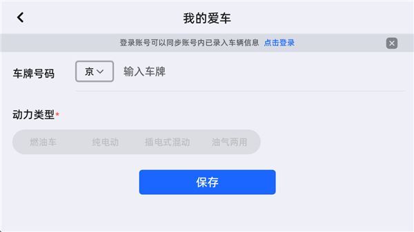 高德地图车机版手机赚钱软件截图1