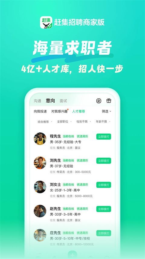 赶集招聘商家版苹果版手机赚钱软件截图4