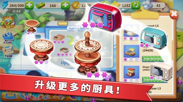 明星大厨2苹果版手机赚钱软件截图4