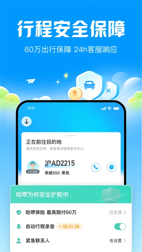 哈啰顺风车苹果版手机赚钱软件截图5