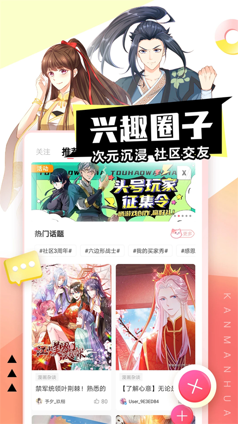 看漫app手机赚钱软件截图5