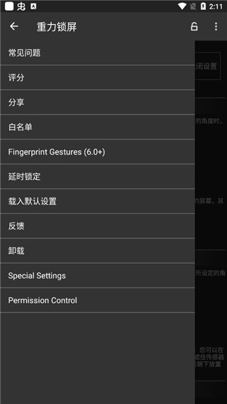 重力锁屏app手机赚钱软件截图2