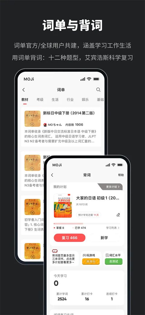 moji辞书ios版手机赚钱软件截图5