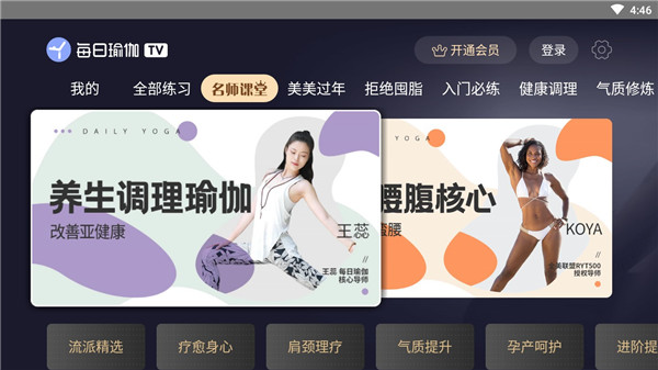 每日瑜伽电视版手机赚钱软件截图1