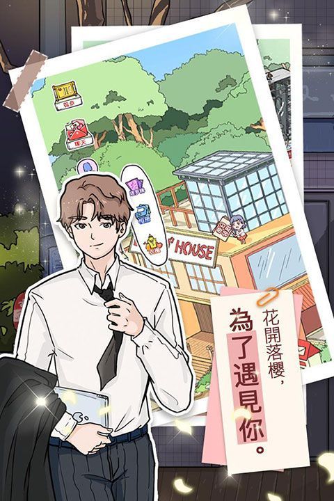 落樱小屋国际服手机赚钱软件截图2