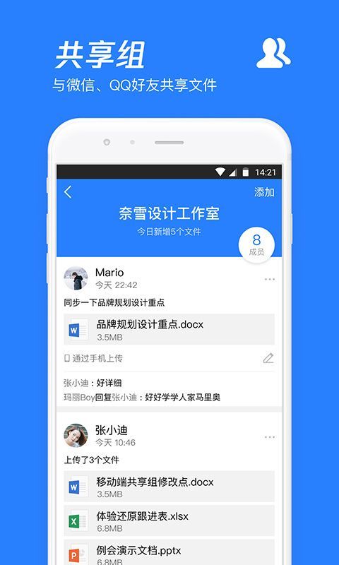 微云网盘app手机赚钱软件截图3