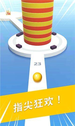 球球掉落游戏手机赚钱软件截图1