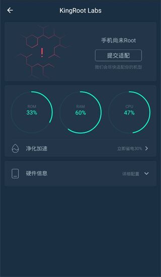 kingroot官方正版手机赚钱软件截图5