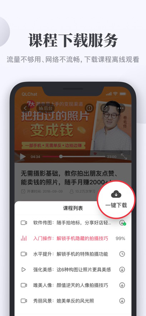 千聊ios版手机赚钱软件截图3