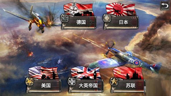 二战战机空中混战最新版手机赚钱软件截图2