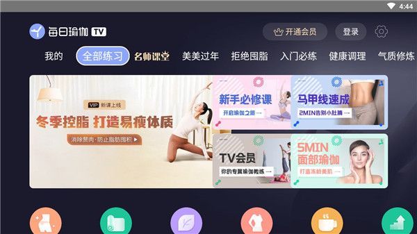 每日瑜伽电视版手机赚钱软件截图3