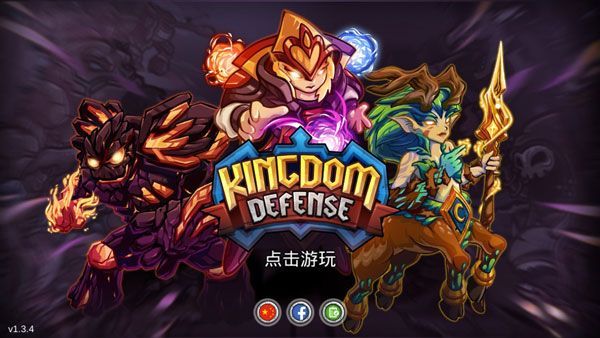 王国保卫战英雄传说中文版手机赚钱软件截图1