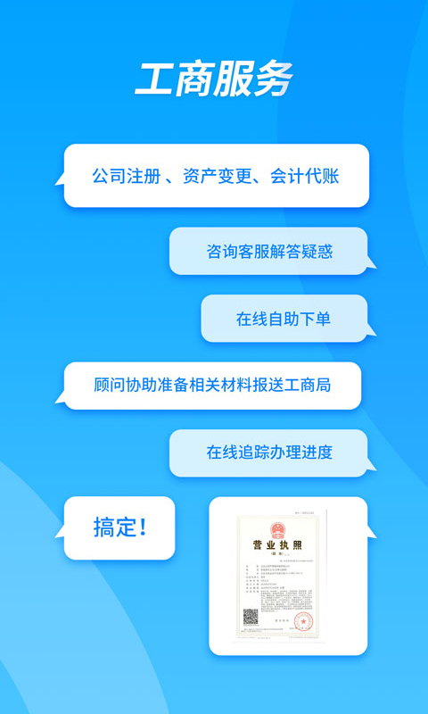 企服查app手机赚钱软件截图3