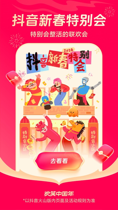 火山小视频官方版手机赚钱软件截图5