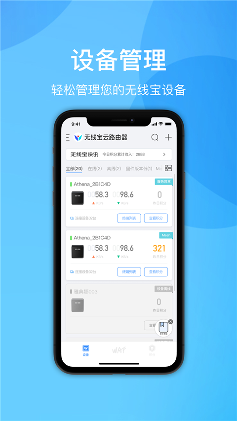 京东云无线宝App手机赚钱软件截图1