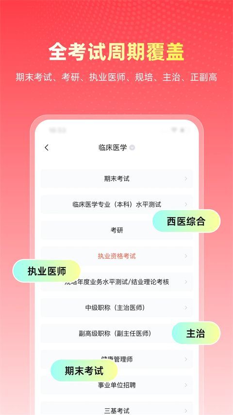 医考帮app手机赚钱软件截图3