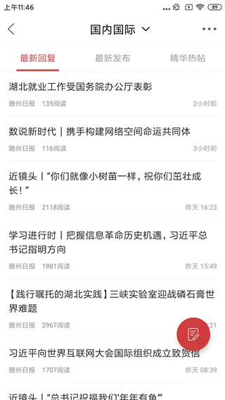 随州论坛app手机赚钱软件截图5
