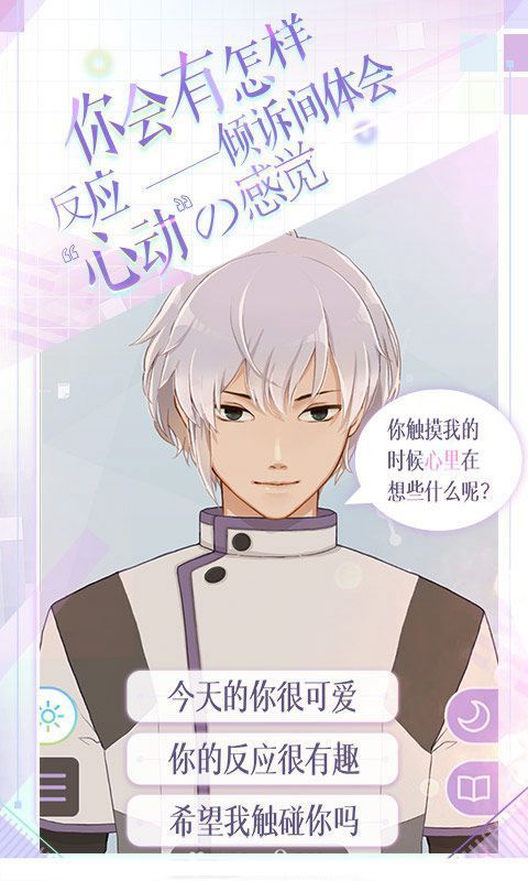 早安我的少年中文版手机赚钱软件截图3