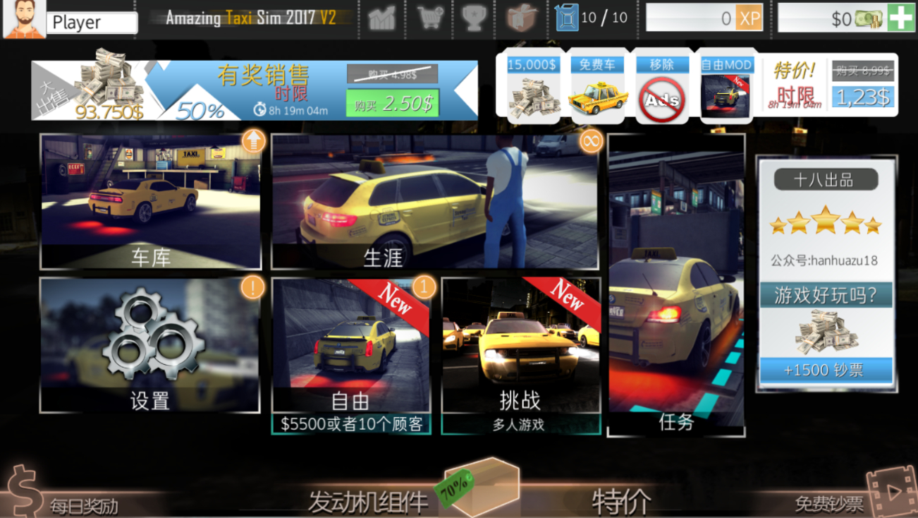 神奇出租车2019游戏汉化版手机赚钱软件截图3