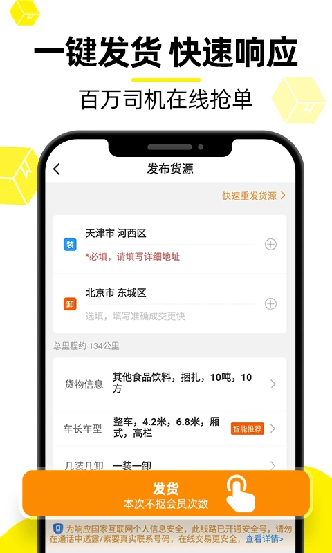 货车帮货主版app手机赚钱软件截图5