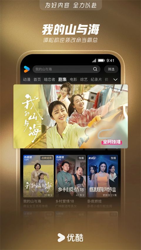 优酷视频小米定制版手机赚钱软件截图3