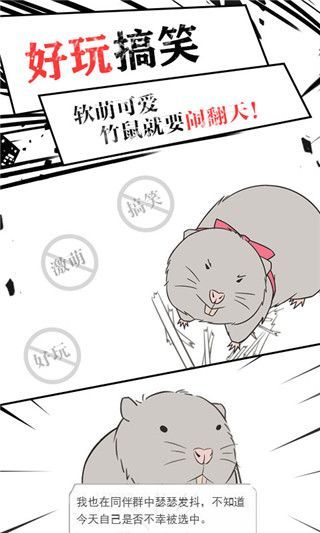竹鼠求生记手机版手机赚钱软件截图1