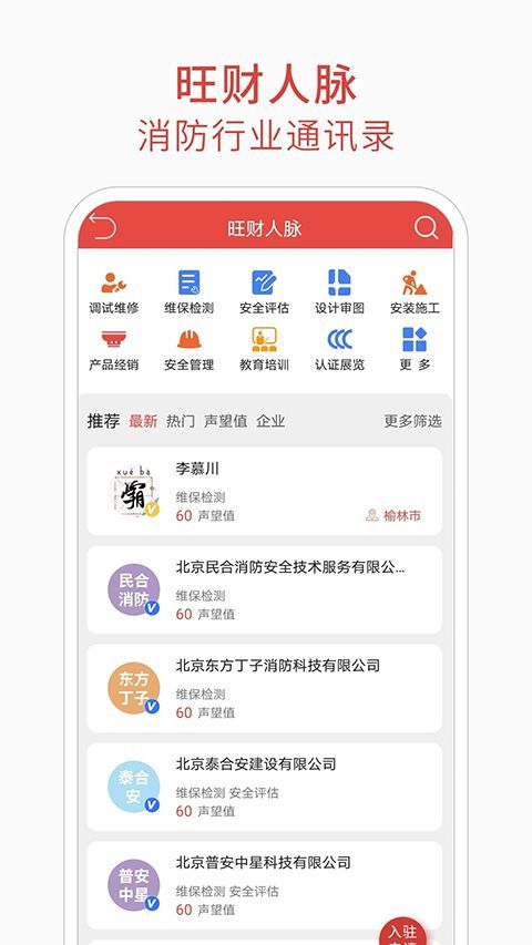 消防百事通App手机赚钱软件截图3